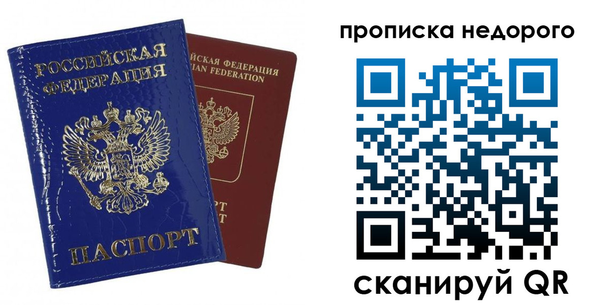 прописка для работы в Дербенте